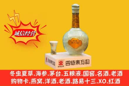 上海市宝山名酒回收四特酒.jpg